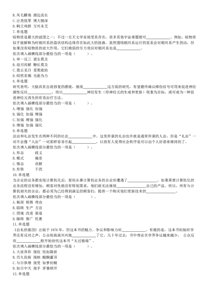 2019年6月22日天津市公安机动勤务中心公开招聘事业单位工作人员《行政职业能力测验》试题（网友回忆版）_26事业职测+综合_闲鱼2026事业单位职测+综合_职测+综合真题合集ABCDE