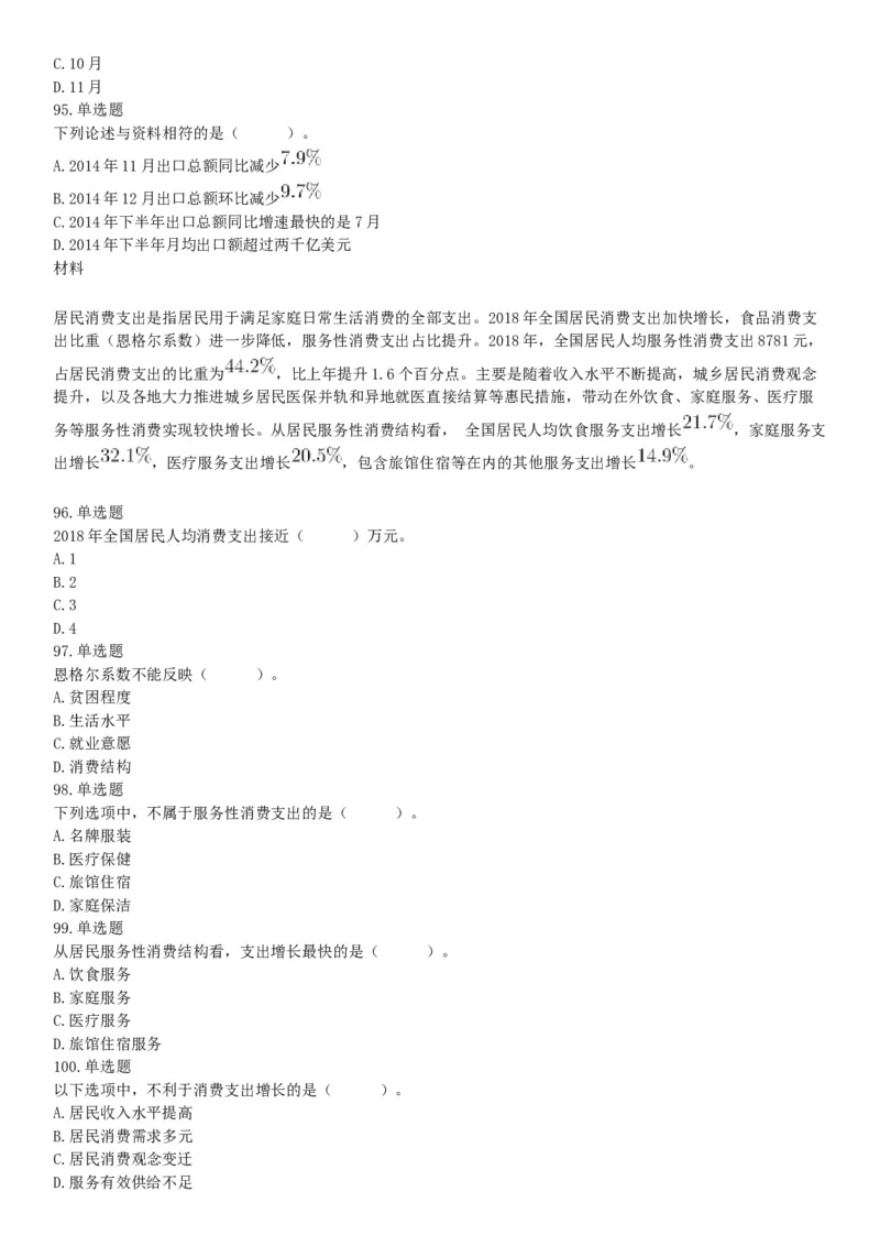 2019年6月22日天津市公安机动勤务中心公开招聘事业单位工作人员《行政职业能力测验》试题（网友回忆版）_26事业职测+综合_闲鱼2026事业单位职测+综合_职测+综合真题合集ABCDE