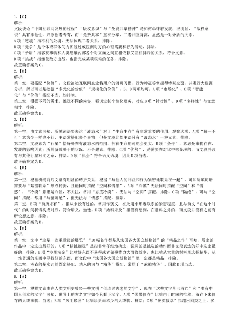 2019年6月22日天津市公安机动勤务中心公开招聘事业单位工作人员《行政职业能力测验》试题（网友回忆版）_26事业职测+综合_闲鱼2026事业单位职测+综合_职测+综合真题合集ABCDE