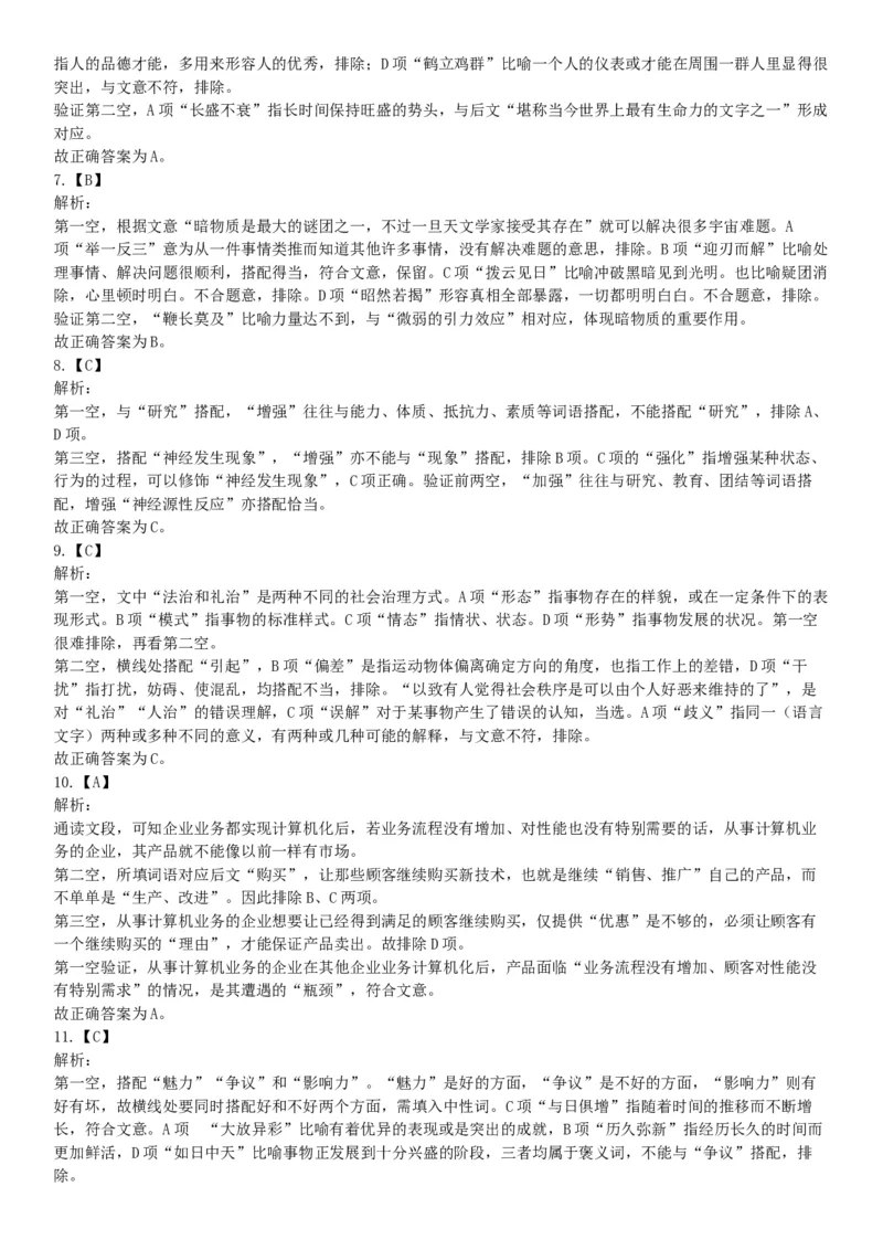 2019年6月22日天津市公安机动勤务中心公开招聘事业单位工作人员《行政职业能力测验》试题（网友回忆版）_26事业职测+综合_闲鱼2026事业单位职测+综合_职测+综合真题合集ABCDE