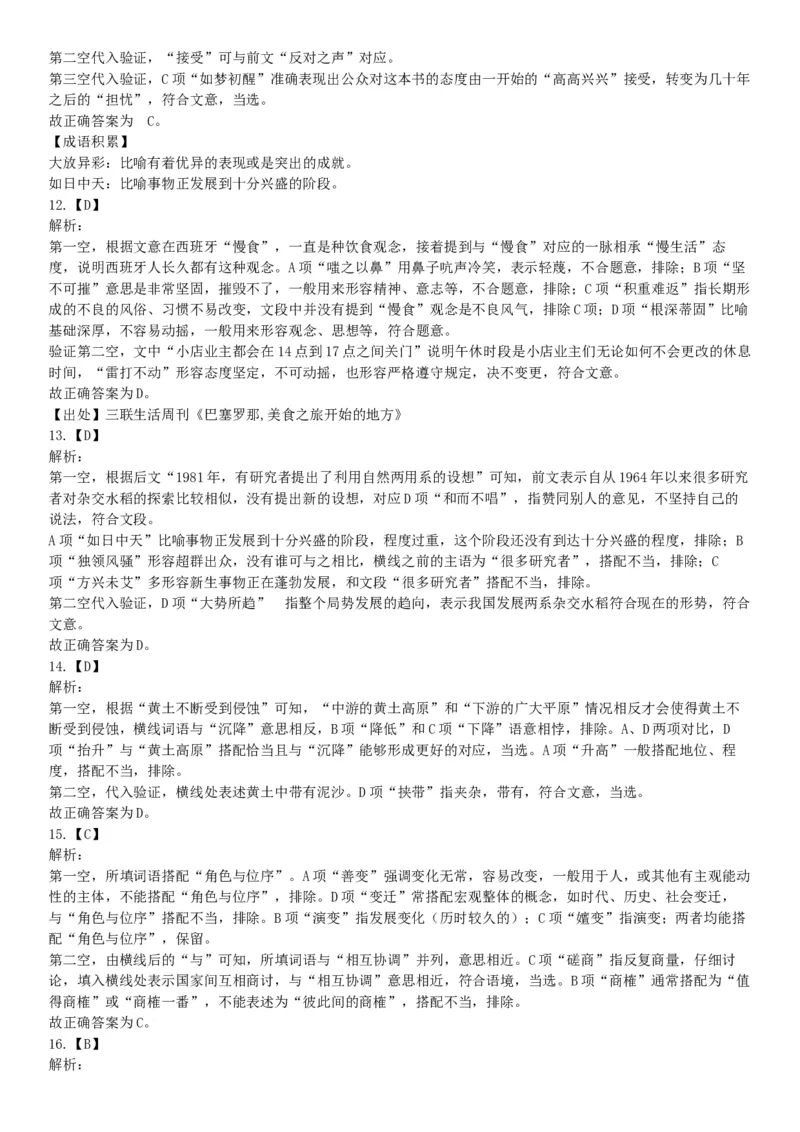 2019年6月22日天津市公安机动勤务中心公开招聘事业单位工作人员《行政职业能力测验》试题（网友回忆版）_26事业职测+综合_闲鱼2026事业单位职测+综合_职测+综合真题合集ABCDE