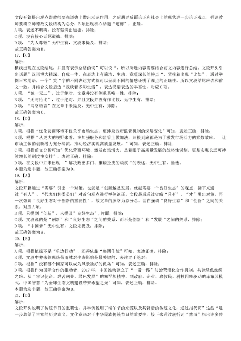 2019年6月22日天津市公安机动勤务中心公开招聘事业单位工作人员《行政职业能力测验》试题（网友回忆版）_26事业职测+综合_闲鱼2026事业单位职测+综合_职测+综合真题合集ABCDE