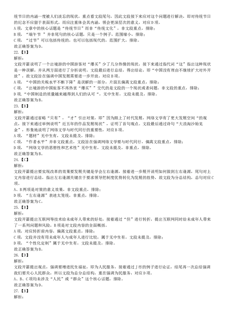 2019年6月22日天津市公安机动勤务中心公开招聘事业单位工作人员《行政职业能力测验》试题（网友回忆版）_26事业职测+综合_闲鱼2026事业单位职测+综合_职测+综合真题合集ABCDE