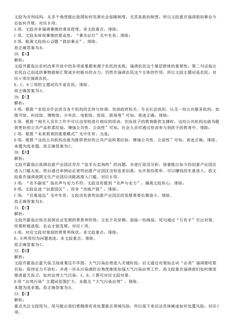 2019年6月22日天津市公安机动勤务中心公开招聘事业单位工作人员《行政职业能力测验》试题（网友回忆版）_26事业职测+综合_闲鱼2026事业单位职测+综合_职测+综合真题合集ABCDE