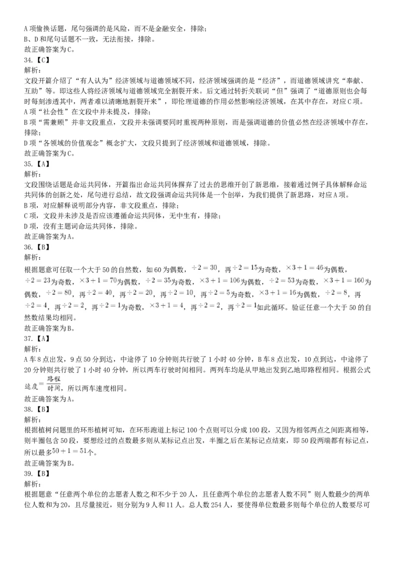 2019年6月22日天津市公安机动勤务中心公开招聘事业单位工作人员《行政职业能力测验》试题（网友回忆版）_26事业职测+综合_闲鱼2026事业单位职测+综合_职测+综合真题合集ABCDE