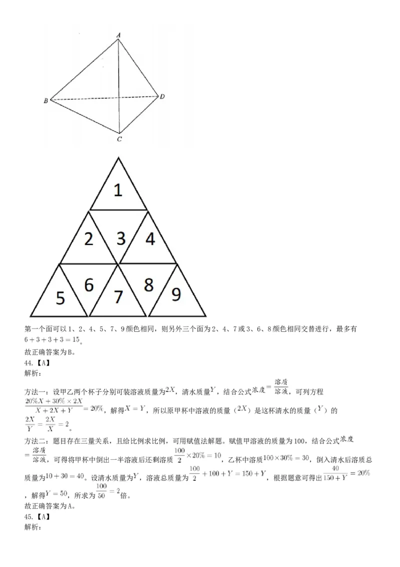 2019年6月22日天津市公安机动勤务中心公开招聘事业单位工作人员《行政职业能力测验》试题（网友回忆版）_26事业职测+综合_闲鱼2026事业单位职测+综合_职测+综合真题合集ABCDE