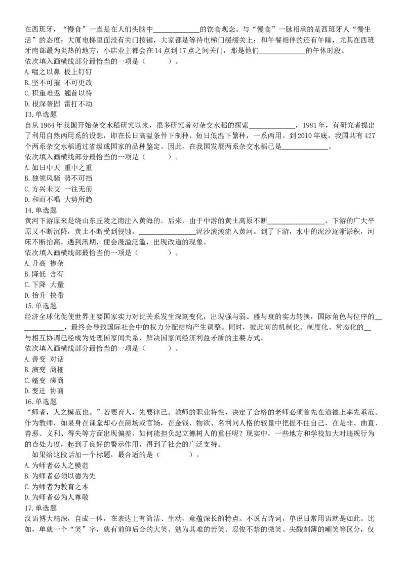 2019年6月22日天津市公安机动勤务中心公开招聘事业单位工作人员《行政职业能力测验》试题（网友回忆版）_26事业职测+综合_闲鱼2026事业单位职测+综合_职测+综合真题合集ABCDE