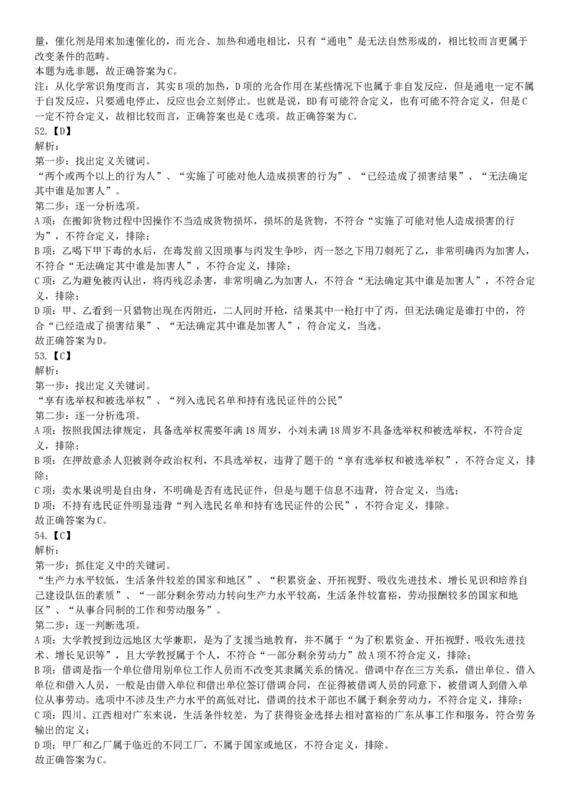 2019年6月22日天津市公安机动勤务中心公开招聘事业单位工作人员《行政职业能力测验》试题（网友回忆版）_26事业职测+综合_闲鱼2026事业单位职测+综合_职测+综合真题合集ABCDE