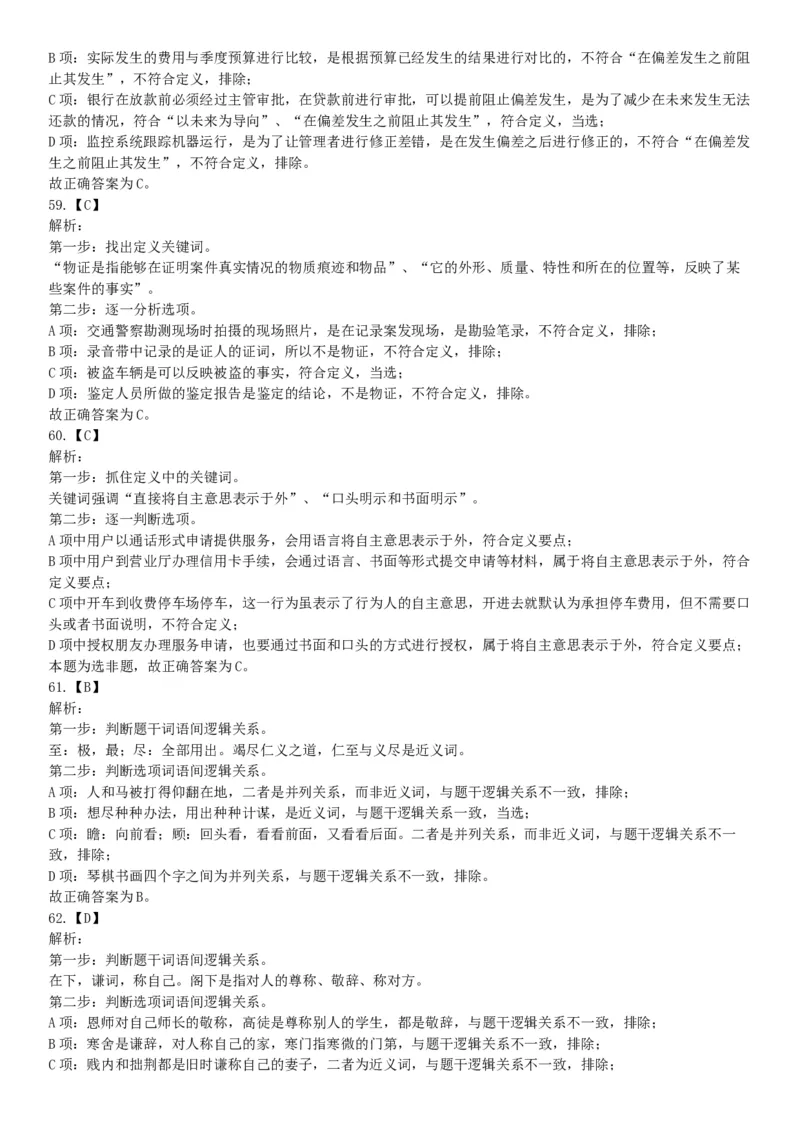 2019年6月22日天津市公安机动勤务中心公开招聘事业单位工作人员《行政职业能力测验》试题（网友回忆版）_26事业职测+综合_闲鱼2026事业单位职测+综合_职测+综合真题合集ABCDE