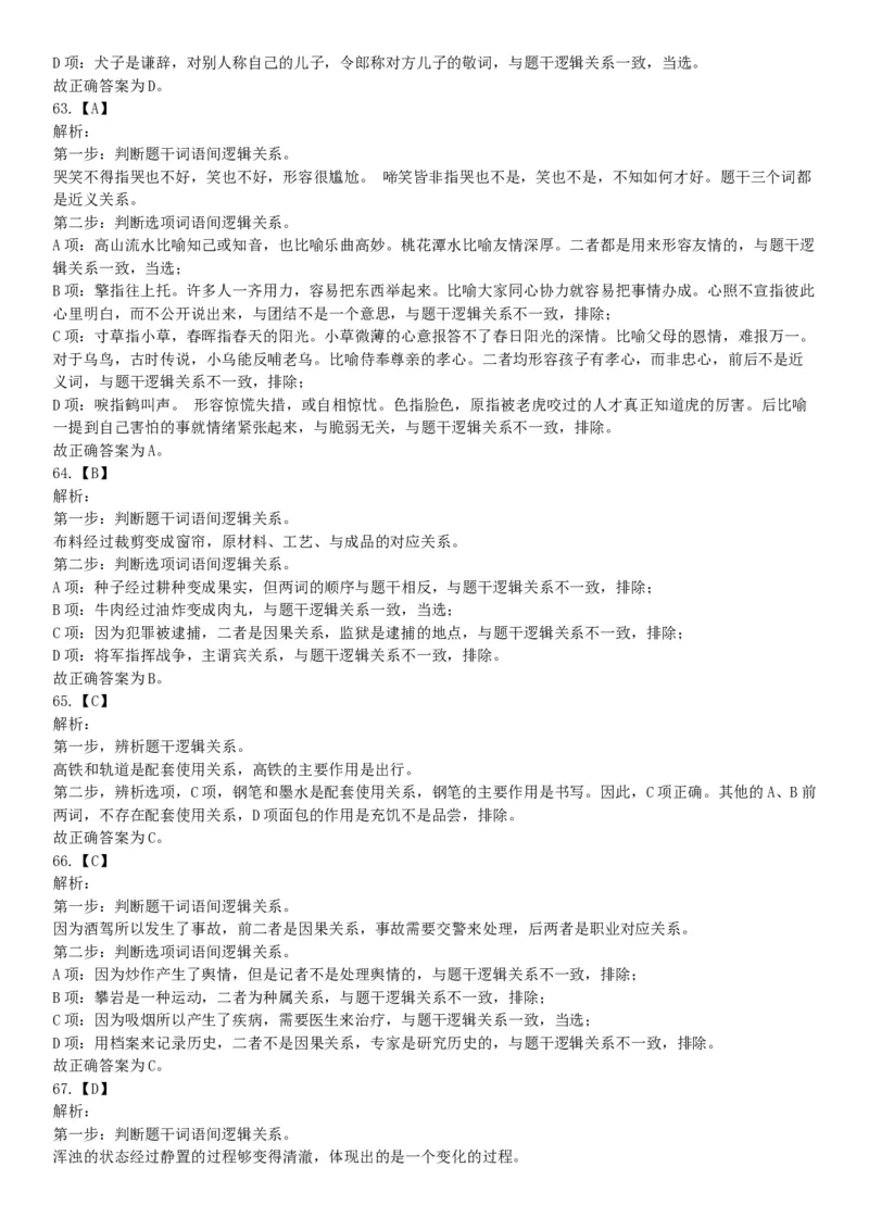 2019年6月22日天津市公安机动勤务中心公开招聘事业单位工作人员《行政职业能力测验》试题（网友回忆版）_26事业职测+综合_闲鱼2026事业单位职测+综合_职测+综合真题合集ABCDE