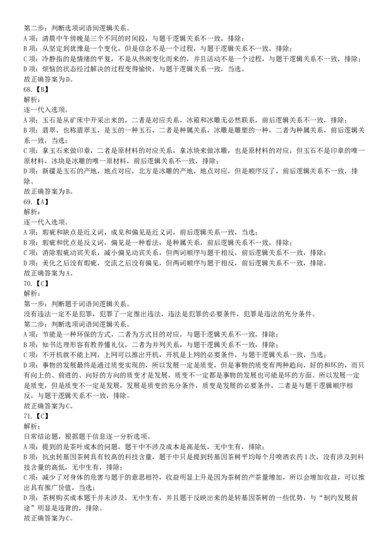 2019年6月22日天津市公安机动勤务中心公开招聘事业单位工作人员《行政职业能力测验》试题（网友回忆版）_26事业职测+综合_闲鱼2026事业单位职测+综合_职测+综合真题合集ABCDE