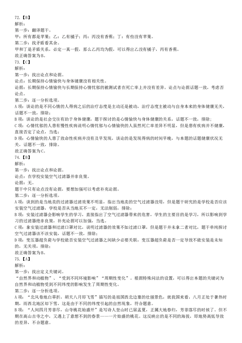 2019年6月22日天津市公安机动勤务中心公开招聘事业单位工作人员《行政职业能力测验》试题（网友回忆版）_26事业职测+综合_闲鱼2026事业单位职测+综合_职测+综合真题合集ABCDE