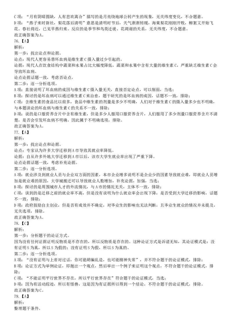 2019年6月22日天津市公安机动勤务中心公开招聘事业单位工作人员《行政职业能力测验》试题（网友回忆版）_26事业职测+综合_闲鱼2026事业单位职测+综合_职测+综合真题合集ABCDE