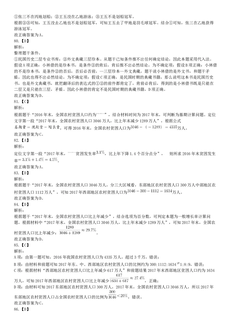 2019年6月22日天津市公安机动勤务中心公开招聘事业单位工作人员《行政职业能力测验》试题（网友回忆版）_26事业职测+综合_闲鱼2026事业单位职测+综合_职测+综合真题合集ABCDE