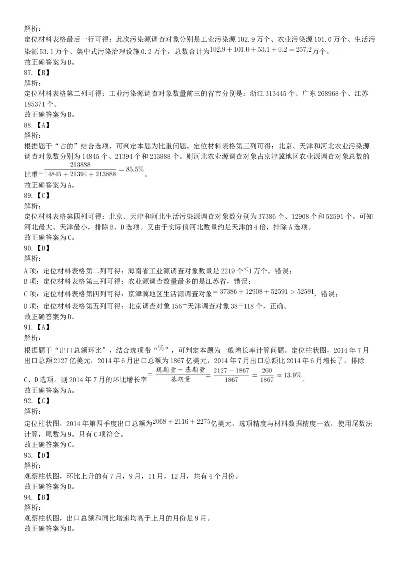 2019年6月22日天津市公安机动勤务中心公开招聘事业单位工作人员《行政职业能力测验》试题（网友回忆版）_26事业职测+综合_闲鱼2026事业单位职测+综合_职测+综合真题合集ABCDE