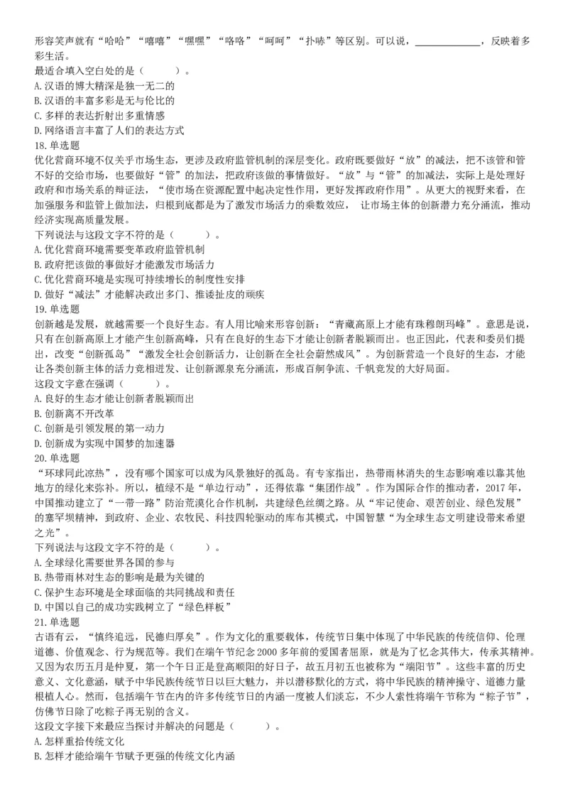 2019年6月22日天津市公安机动勤务中心公开招聘事业单位工作人员《行政职业能力测验》试题（网友回忆版）_26事业职测+综合_闲鱼2026事业单位职测+综合_职测+综合真题合集ABCDE