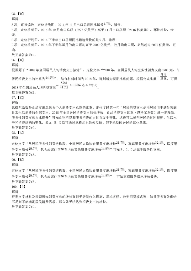 2019年6月22日天津市公安机动勤务中心公开招聘事业单位工作人员《行政职业能力测验》试题（网友回忆版）_26事业职测+综合_闲鱼2026事业单位职测+综合_职测+综合真题合集ABCDE