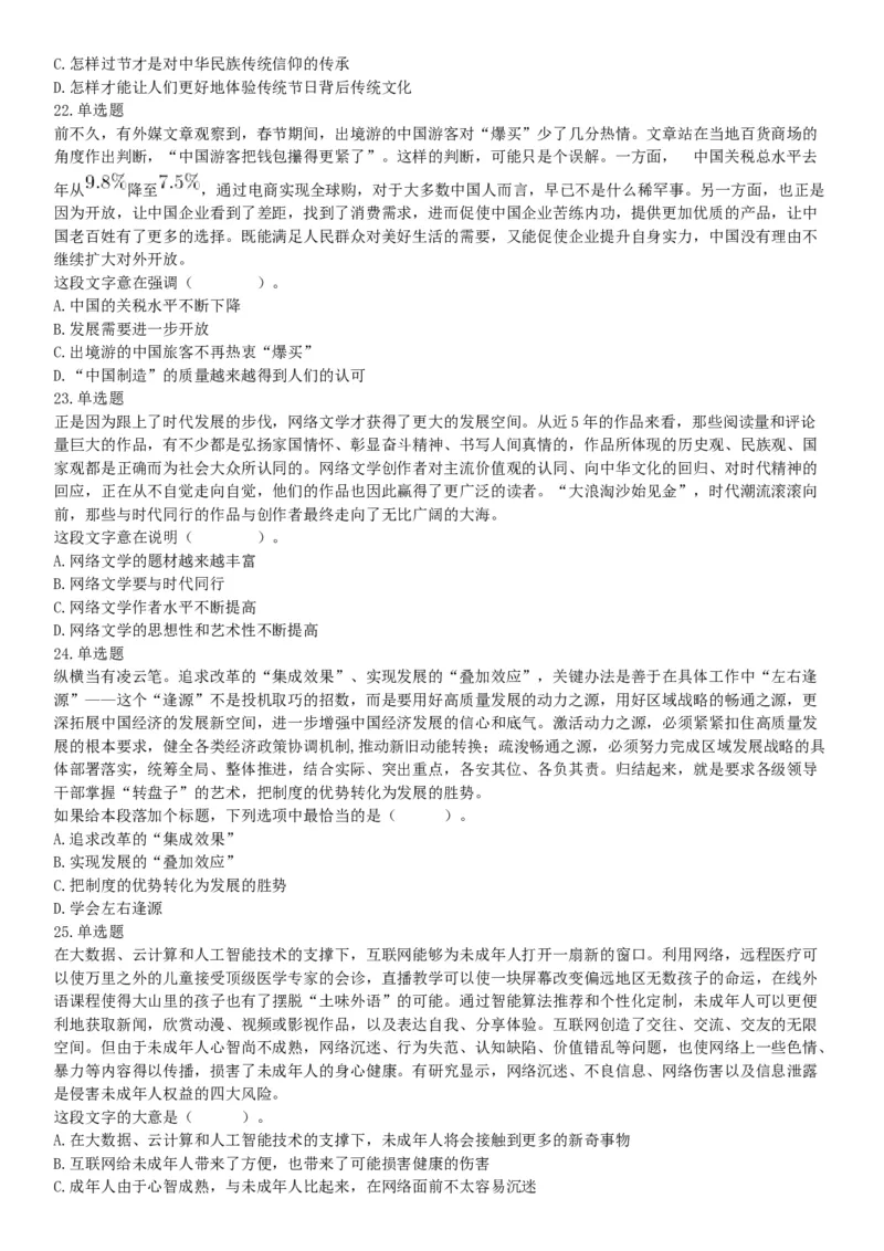 2019年6月22日天津市公安机动勤务中心公开招聘事业单位工作人员《行政职业能力测验》试题（网友回忆版）_26事业职测+综合_闲鱼2026事业单位职测+综合_职测+综合真题合集ABCDE