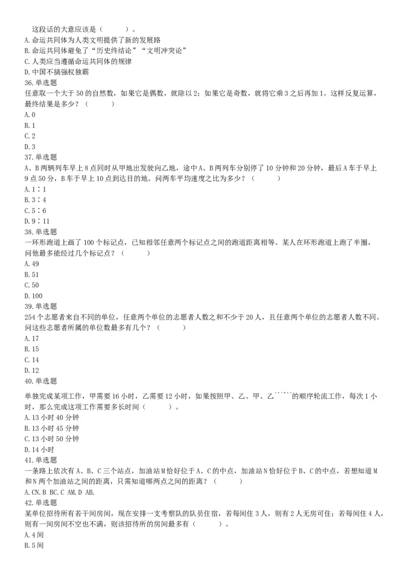 2019年6月22日天津市公安机动勤务中心公开招聘事业单位工作人员《行政职业能力测验》试题（网友回忆版）_26事业职测+综合_闲鱼2026事业单位职测+综合_职测+综合真题合集ABCDE