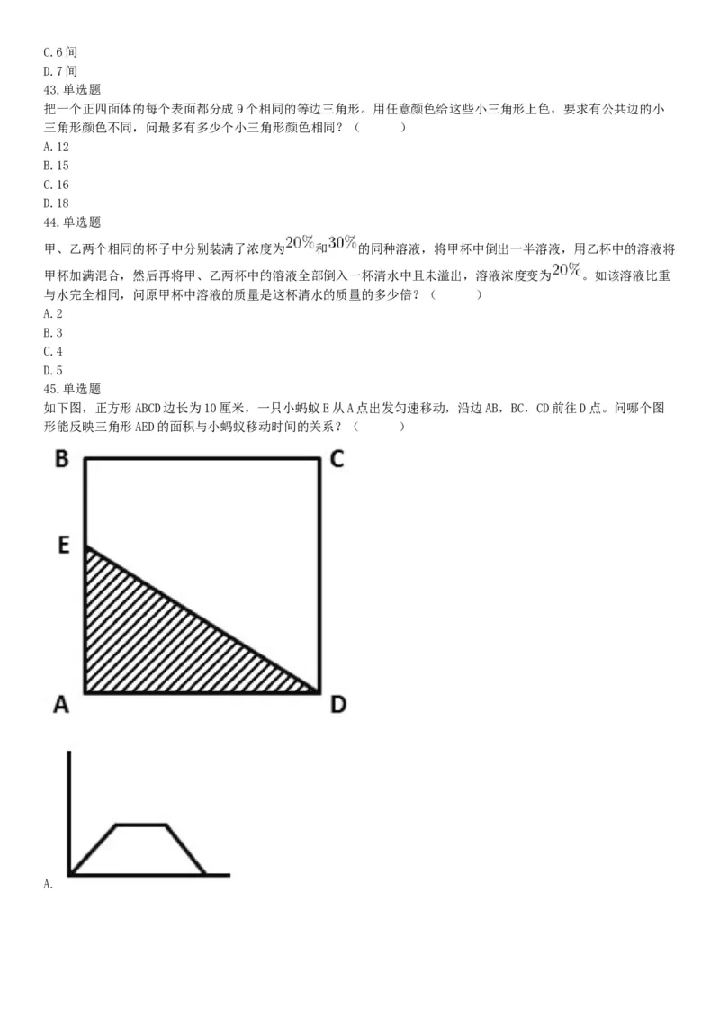2019年6月22日天津市公安机动勤务中心公开招聘事业单位工作人员《行政职业能力测验》试题（网友回忆版）_26事业职测+综合_闲鱼2026事业单位职测+综合_职测+综合真题合集ABCDE