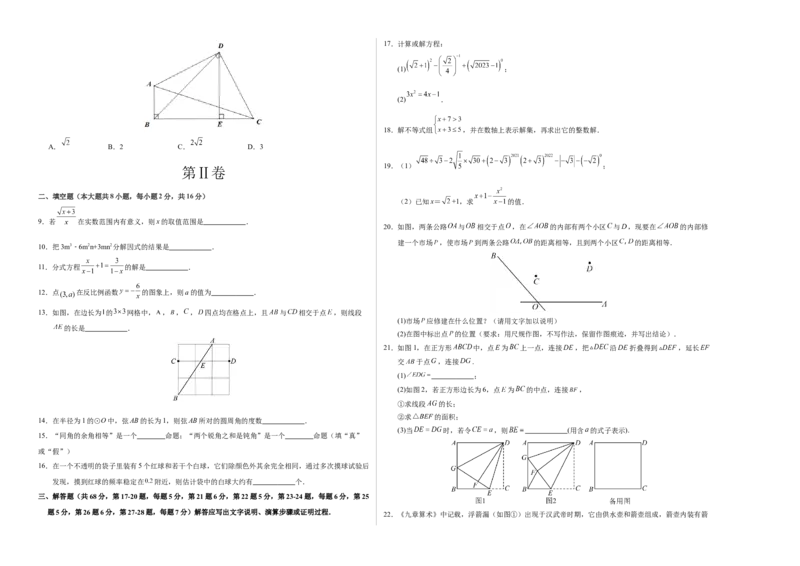 2024年中考押题预测卷02（北京卷）-数学（考试版）A3(1)_北京初中期末题_C605-京七八九_B京市数学七八九_北京9下数学(含中考模拟）_北京数学9下其他模拟卷