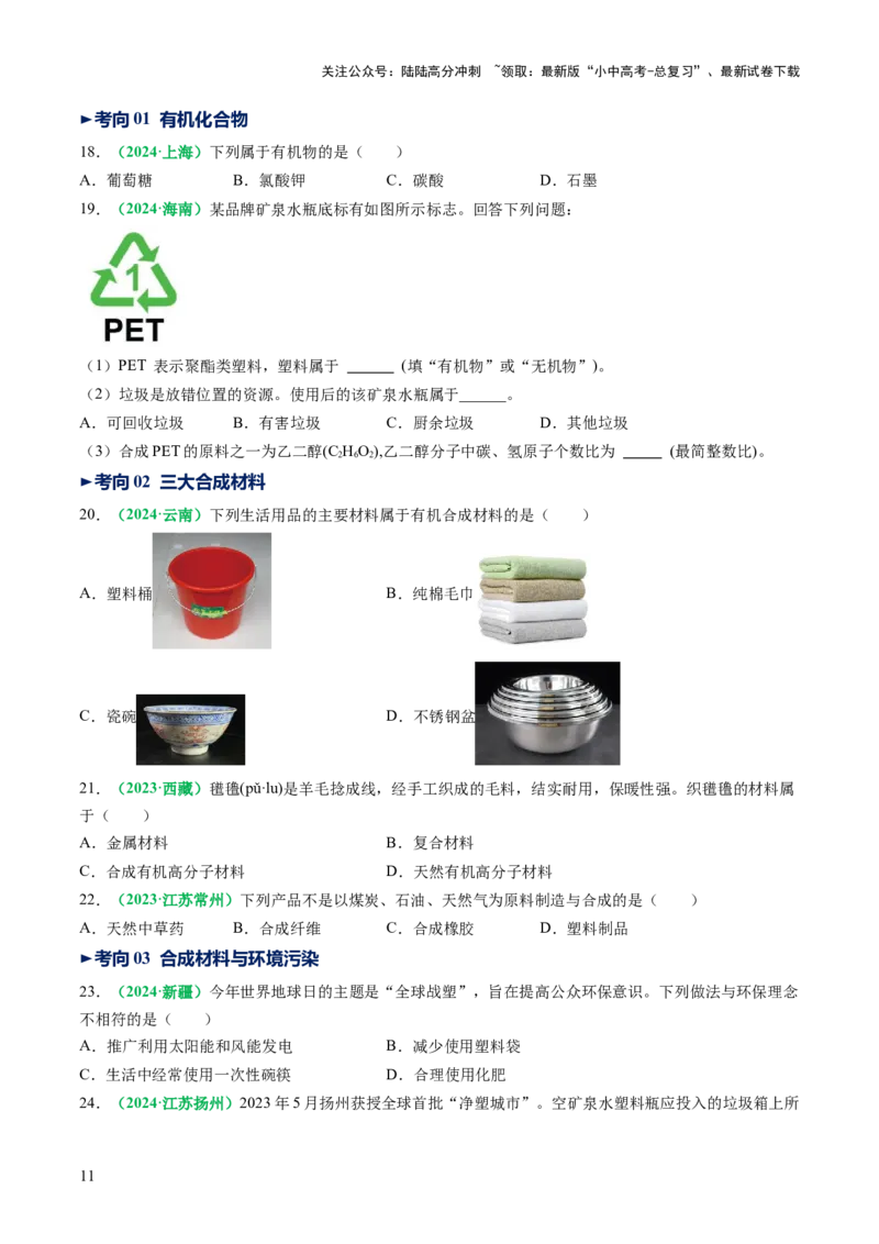 专题14化学与生活（讲义）（原卷版）_02中考总复习（2026版更新中）_05-化学-中考总复习_2025年中考复习资料_2025中考化学一轮复习讲义+课件_讲义_专题14+化学与生活（讲义）