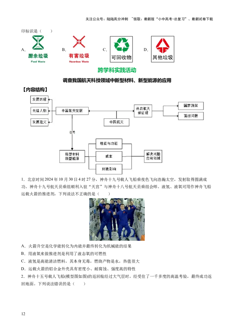 专题14化学与生活（讲义）（原卷版）_02中考总复习（2026版更新中）_05-化学-中考总复习_2025年中考复习资料_2025中考化学一轮复习讲义+课件_讲义_专题14+化学与生活（讲义）