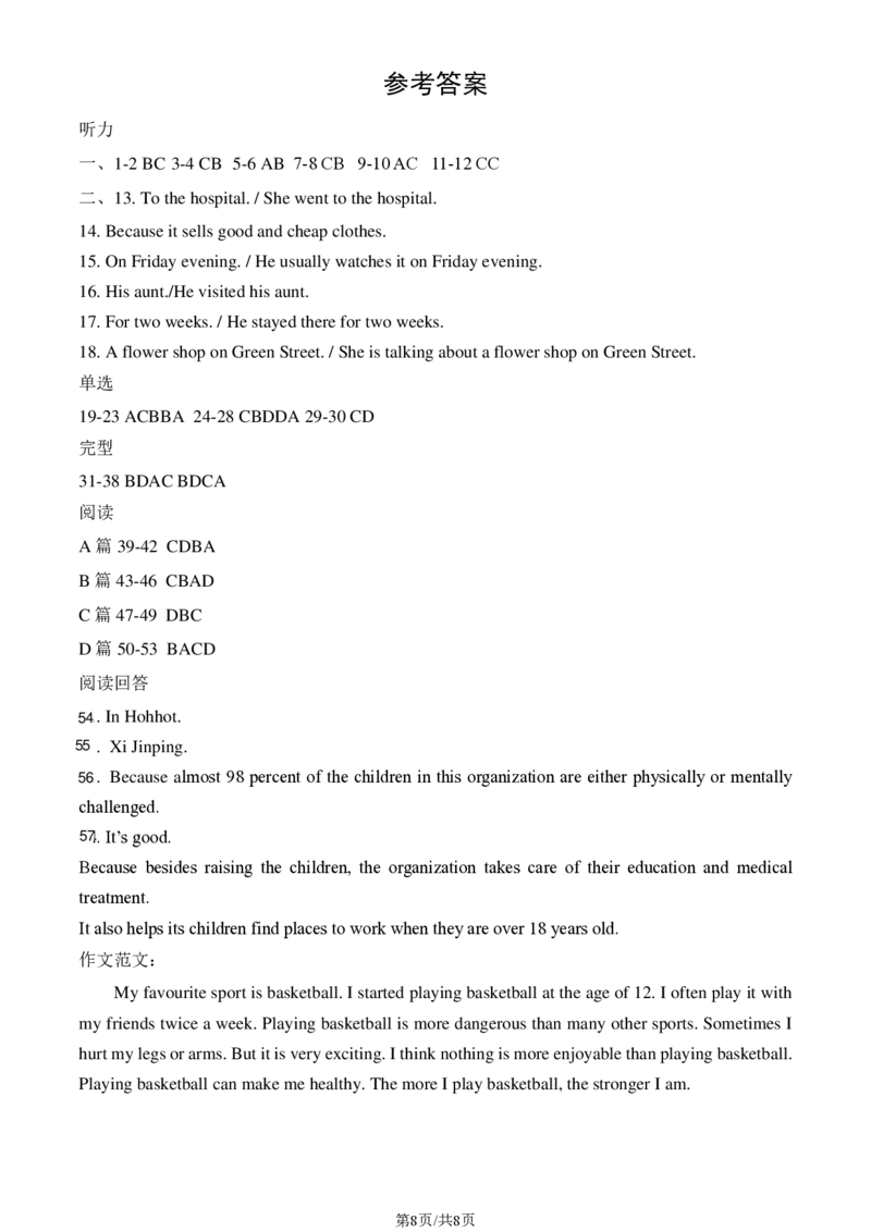 北京市第一七一中学2023-2024学年上学期八年级期中考试英语试卷(1)_北京初中期末题_C605-京七八九_B京英语七八九_北京8上英语_2023-2024_北京英语8上期中