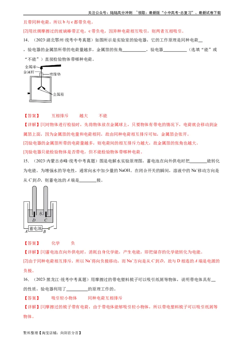 专题15电流和电路《电流和电路》章末综合训练（教师版）_02中考总复习（2026版更新中）_04-物理-中考总复习_2024年中考复习资料_专项复习资料_专项训练+章末综合检测（学生版+教师版）