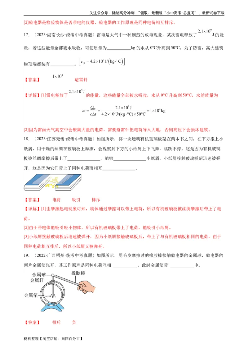 专题15电流和电路《电流和电路》章末综合训练（教师版）_02中考总复习（2026版更新中）_04-物理-中考总复习_2024年中考复习资料_专项复习资料_专项训练+章末综合检测（学生版+教师版）