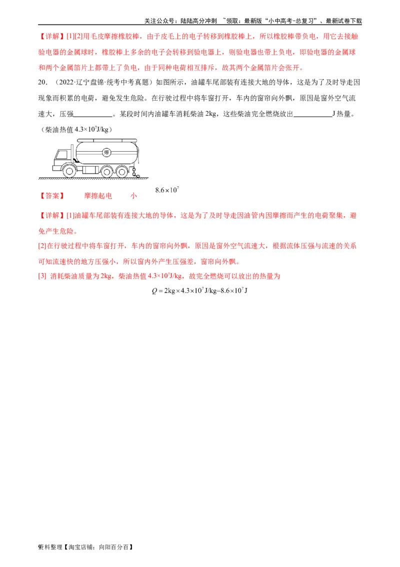 专题15电流和电路《电流和电路》章末综合训练（教师版）_02中考总复习（2026版更新中）_04-物理-中考总复习_2024年中考复习资料_专项复习资料_专项训练+章末综合检测（学生版+教师版）