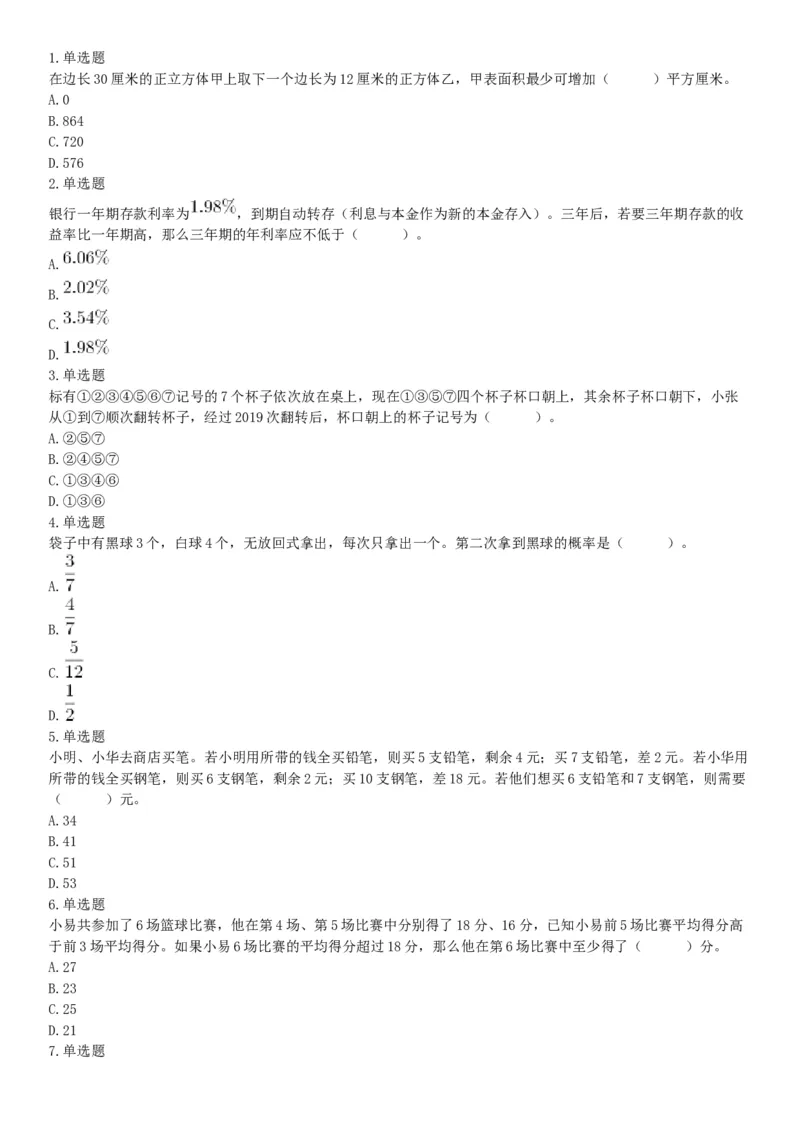 2019年6月22日四川省成都市事业单位《行政能力倾向测验》题（精选）（网友回忆版）_26事业职测+综合_闲鱼2026事业单位职测+综合_职测+综合真题合集ABCDE_A类-综合管理_四川