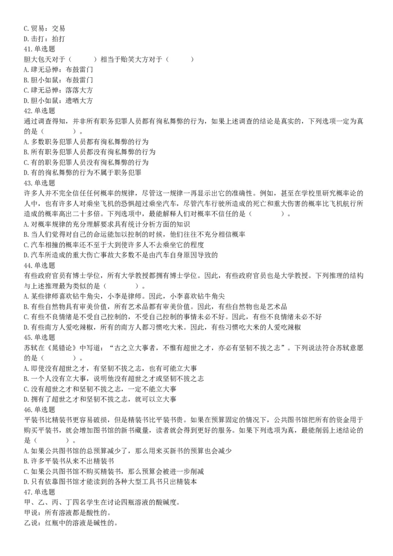 2019年6月22日四川省成都市事业单位《行政能力倾向测验》题（精选）（网友回忆版）_26事业职测+综合_闲鱼2026事业单位职测+综合_职测+综合真题合集ABCDE_A类-综合管理_四川