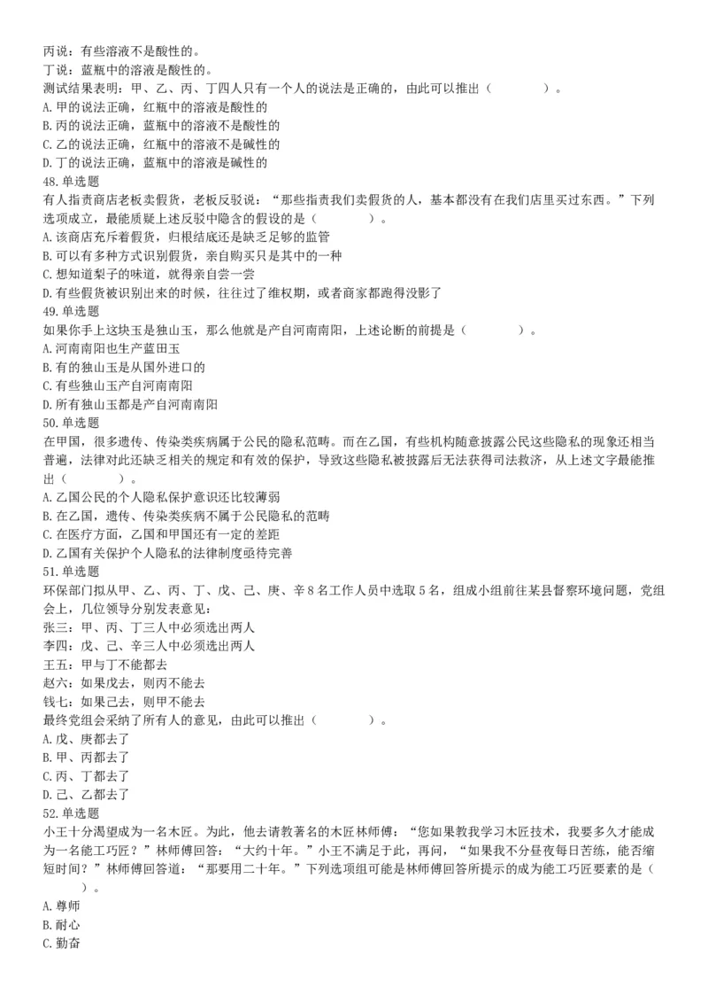 2019年6月22日四川省成都市事业单位《行政能力倾向测验》题（精选）（网友回忆版）_26事业职测+综合_闲鱼2026事业单位职测+综合_职测+综合真题合集ABCDE_A类-综合管理_四川