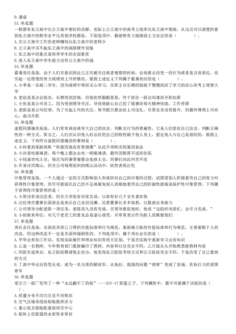2019年6月22日四川省成都市事业单位《行政能力倾向测验》题（精选）（网友回忆版）_26事业职测+综合_闲鱼2026事业单位职测+综合_职测+综合真题合集ABCDE_A类-综合管理_四川