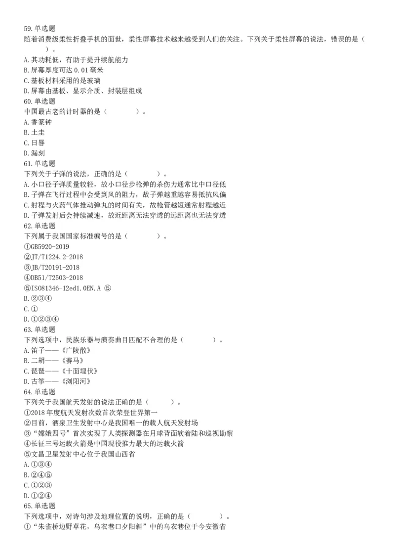 2019年6月22日四川省成都市事业单位《行政能力倾向测验》题（精选）（网友回忆版）_26事业职测+综合_闲鱼2026事业单位职测+综合_职测+综合真题合集ABCDE_A类-综合管理_四川