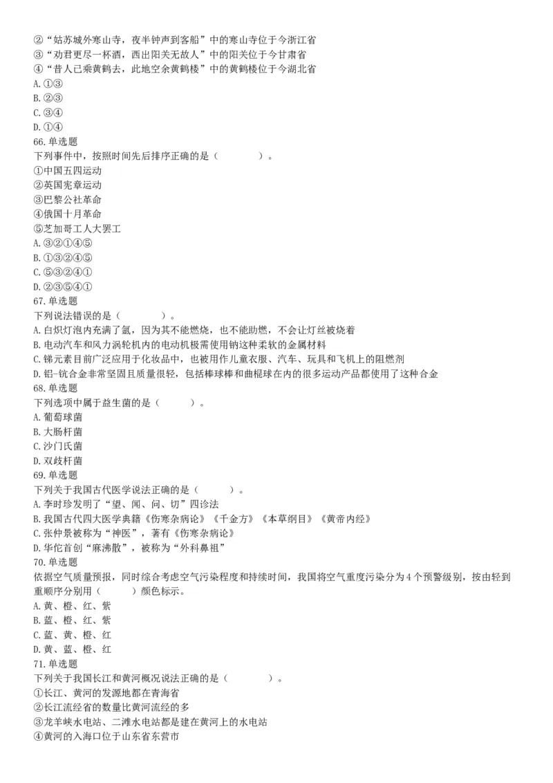 2019年6月22日四川省成都市事业单位《行政能力倾向测验》题（精选）（网友回忆版）_26事业职测+综合_闲鱼2026事业单位职测+综合_职测+综合真题合集ABCDE_A类-综合管理_四川