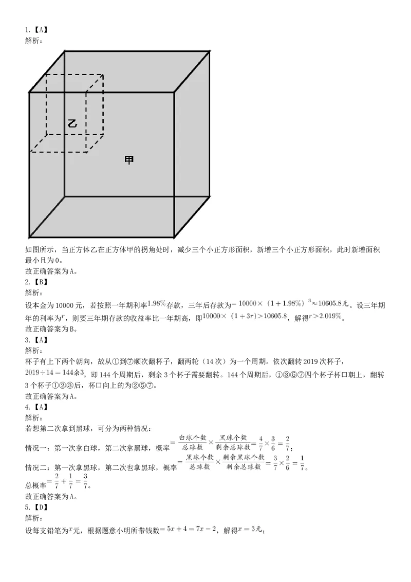 2019年6月22日四川省成都市事业单位《行政能力倾向测验》题（精选）（网友回忆版）_26事业职测+综合_闲鱼2026事业单位职测+综合_职测+综合真题合集ABCDE_A类-综合管理_四川