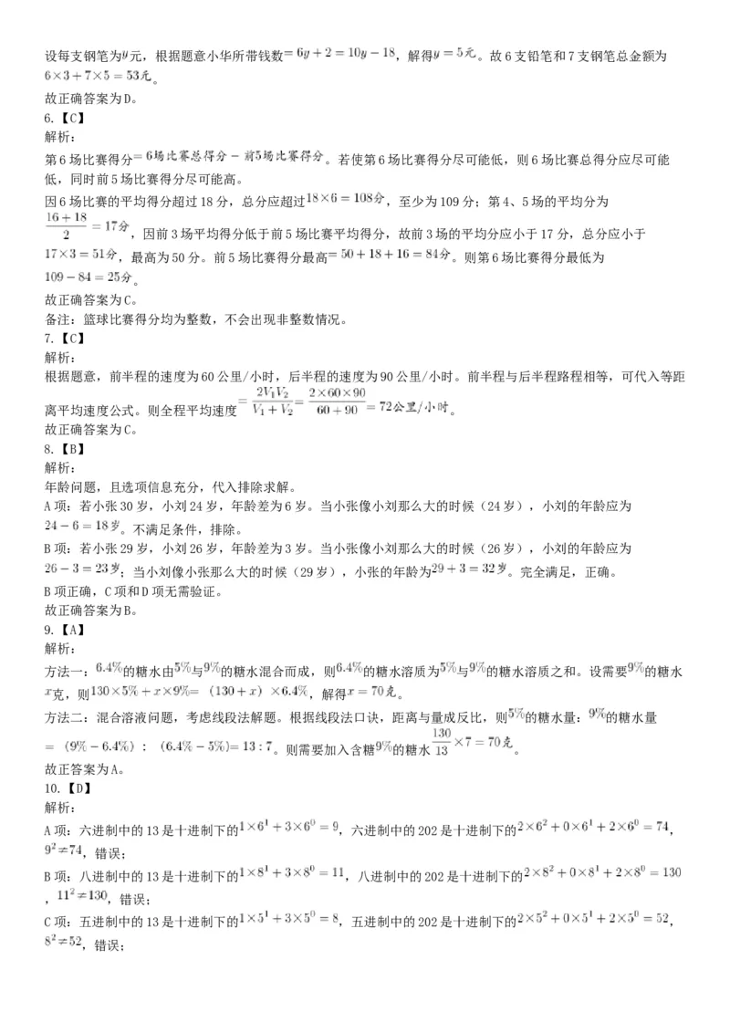2019年6月22日四川省成都市事业单位《行政能力倾向测验》题（精选）（网友回忆版）_26事业职测+综合_闲鱼2026事业单位职测+综合_职测+综合真题合集ABCDE_A类-综合管理_四川