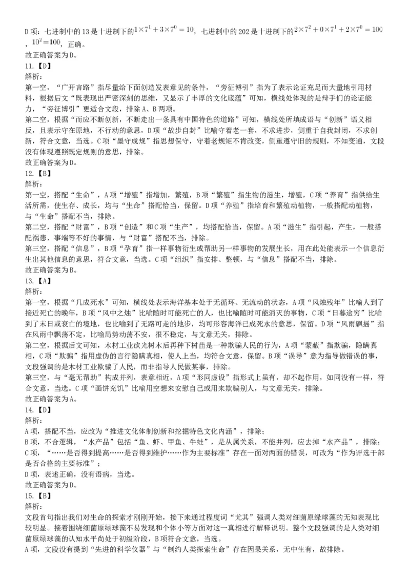 2019年6月22日四川省成都市事业单位《行政能力倾向测验》题（精选）（网友回忆版）_26事业职测+综合_闲鱼2026事业单位职测+综合_职测+综合真题合集ABCDE_A类-综合管理_四川