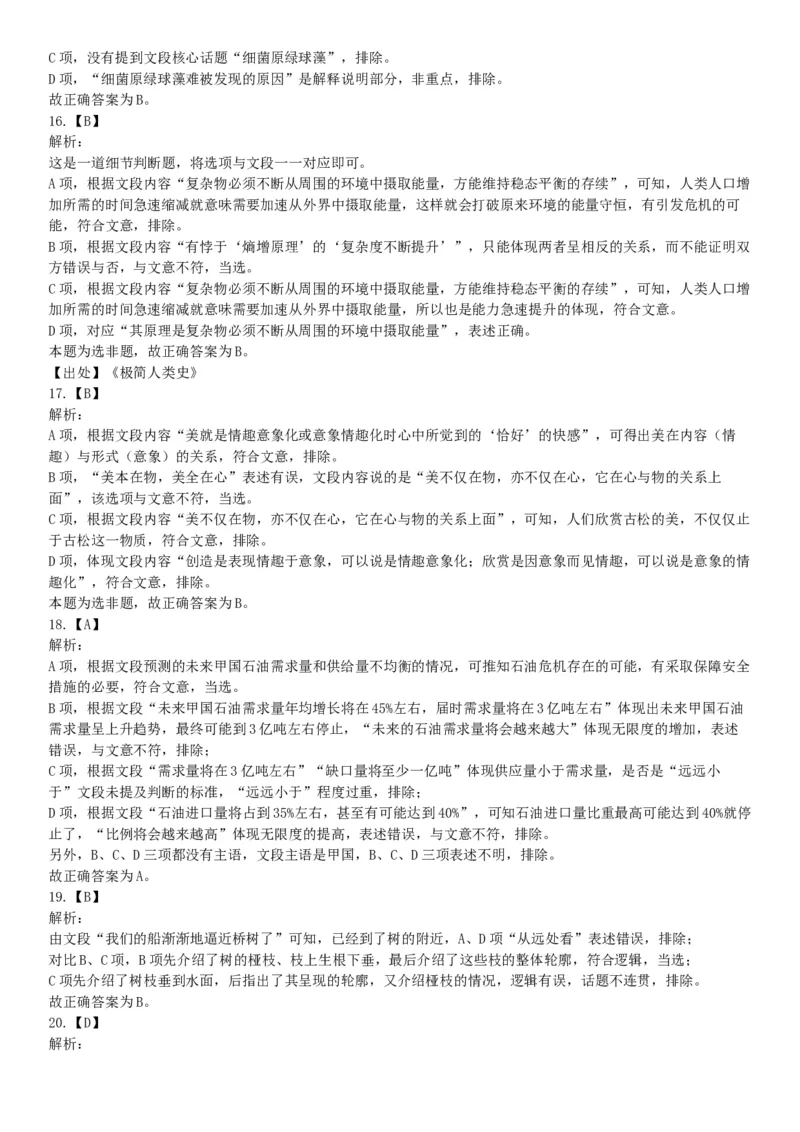 2019年6月22日四川省成都市事业单位《行政能力倾向测验》题（精选）（网友回忆版）_26事业职测+综合_闲鱼2026事业单位职测+综合_职测+综合真题合集ABCDE_A类-综合管理_四川