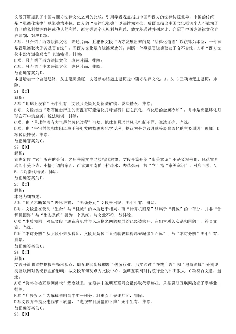 2019年6月22日四川省成都市事业单位《行政能力倾向测验》题（精选）（网友回忆版）_26事业职测+综合_闲鱼2026事业单位职测+综合_职测+综合真题合集ABCDE_A类-综合管理_四川
