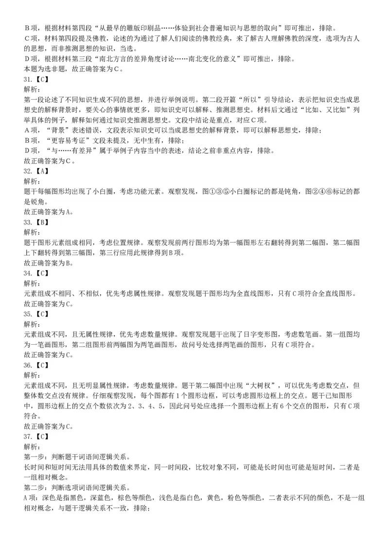 2019年6月22日四川省成都市事业单位《行政能力倾向测验》题（精选）（网友回忆版）_26事业职测+综合_闲鱼2026事业单位职测+综合_职测+综合真题合集ABCDE_A类-综合管理_四川