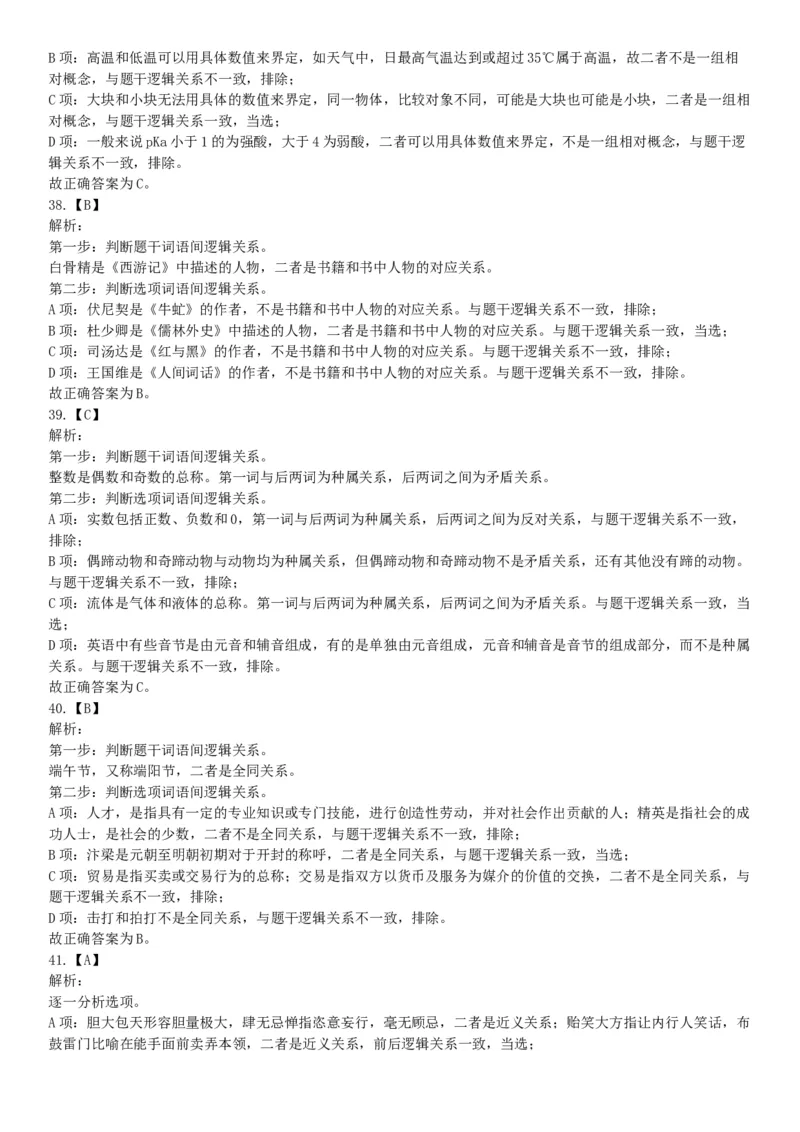 2019年6月22日四川省成都市事业单位《行政能力倾向测验》题（精选）（网友回忆版）_26事业职测+综合_闲鱼2026事业单位职测+综合_职测+综合真题合集ABCDE_A类-综合管理_四川