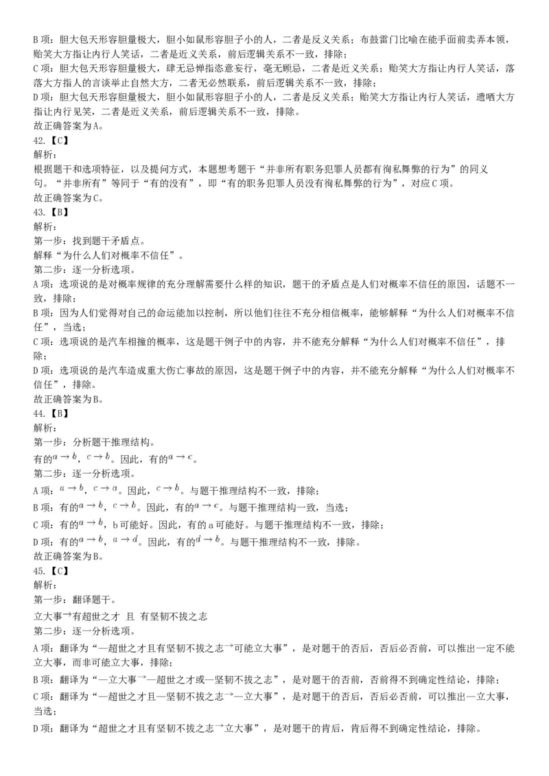 2019年6月22日四川省成都市事业单位《行政能力倾向测验》题（精选）（网友回忆版）_26事业职测+综合_闲鱼2026事业单位职测+综合_职测+综合真题合集ABCDE_A类-综合管理_四川
