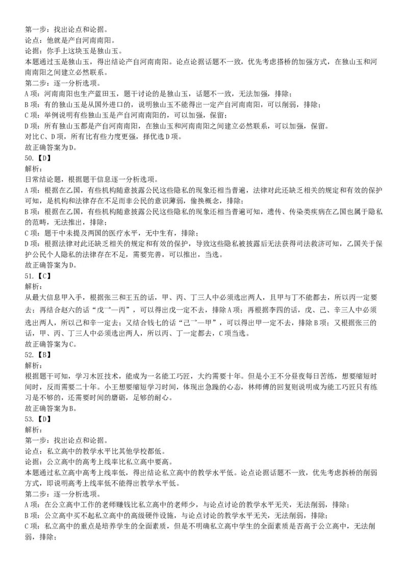 2019年6月22日四川省成都市事业单位《行政能力倾向测验》题（精选）（网友回忆版）_26事业职测+综合_闲鱼2026事业单位职测+综合_职测+综合真题合集ABCDE_A类-综合管理_四川