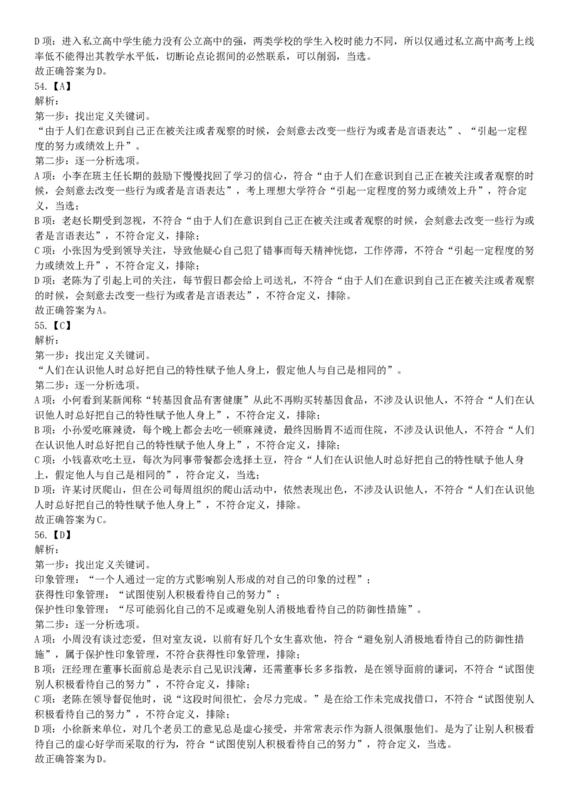 2019年6月22日四川省成都市事业单位《行政能力倾向测验》题（精选）（网友回忆版）_26事业职测+综合_闲鱼2026事业单位职测+综合_职测+综合真题合集ABCDE_A类-综合管理_四川