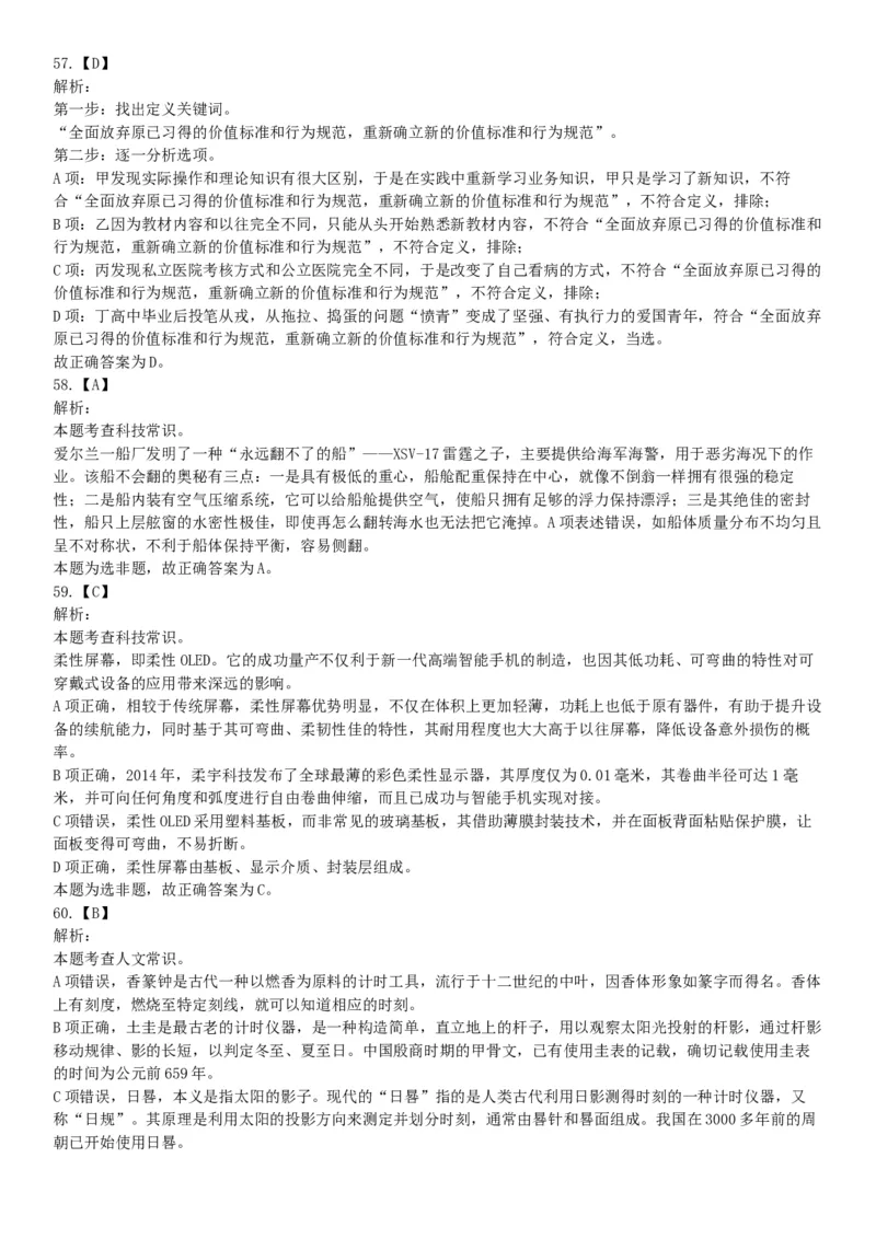 2019年6月22日四川省成都市事业单位《行政能力倾向测验》题（精选）（网友回忆版）_26事业职测+综合_闲鱼2026事业单位职测+综合_职测+综合真题合集ABCDE_A类-综合管理_四川