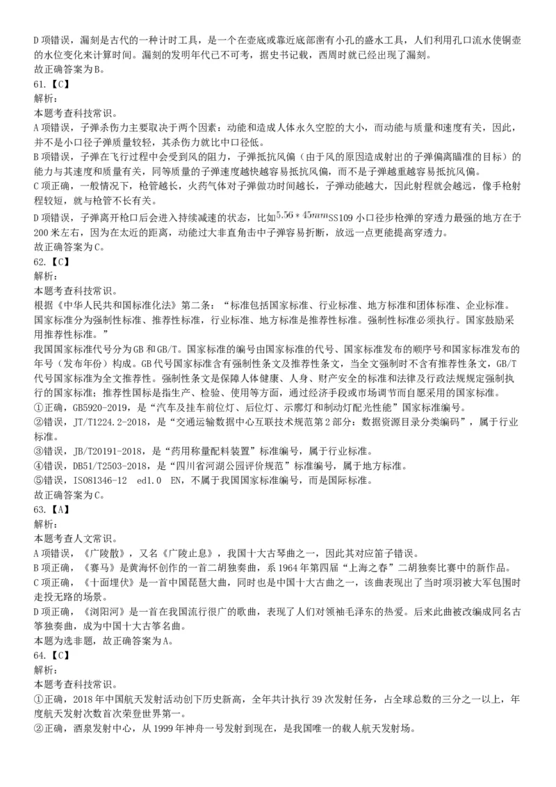 2019年6月22日四川省成都市事业单位《行政能力倾向测验》题（精选）（网友回忆版）_26事业职测+综合_闲鱼2026事业单位职测+综合_职测+综合真题合集ABCDE_A类-综合管理_四川