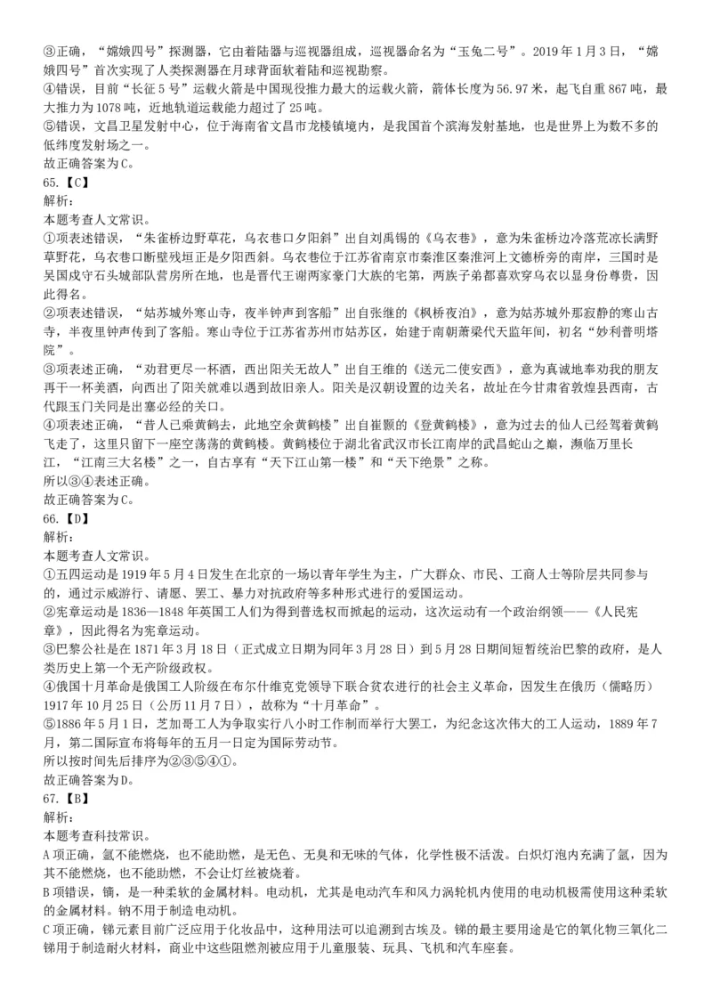 2019年6月22日四川省成都市事业单位《行政能力倾向测验》题（精选）（网友回忆版）_26事业职测+综合_闲鱼2026事业单位职测+综合_职测+综合真题合集ABCDE_A类-综合管理_四川